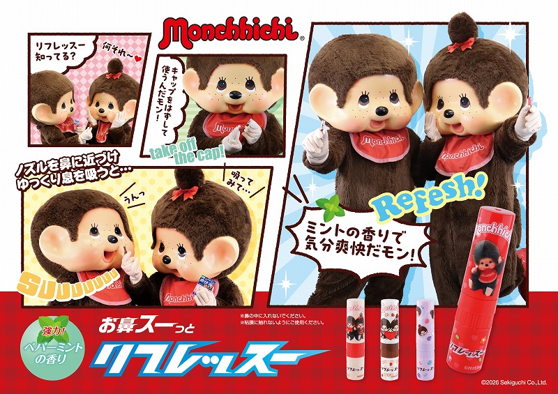 モンチッチ」×新感覚リフレッシュアイテム「リフレッスー」が販売中